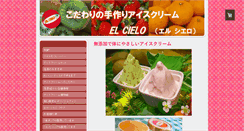 Desktop Screenshot of el-cielo.jp