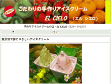 Tablet Screenshot of el-cielo.jp
